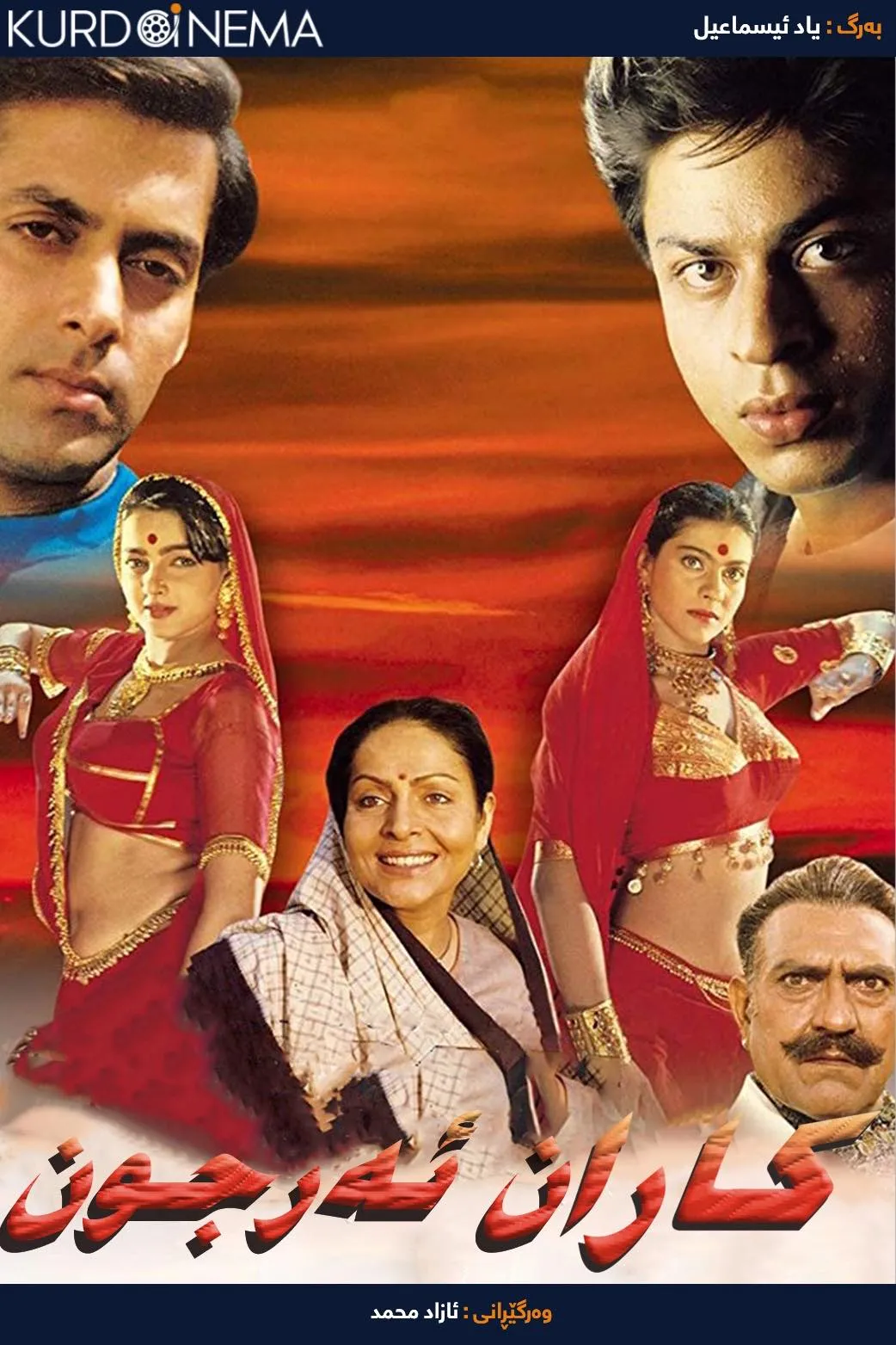 Karan Arjun (1995)